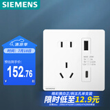 西门子开关插座面 10A五孔带20W(Type A+ C)USB插座 86型暗装 皓彩雅白