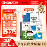 MOFEI犬猫通用皮肤病套装 宠物猫狗癣复方酮康唑恩诺沙星复合维生素B