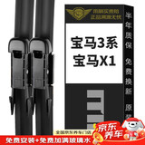 美时美（meisim）净驰雨刮器  宝马3系/宝马X1(09-15)雨刷条胶条雨刮片24/19对装
