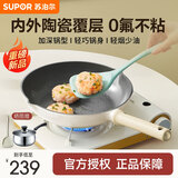 苏泊尔（SUPOR）煎锅平底锅陶瓷覆层0氟不粘锅家用时尚轻巧锅身易清洗磁炉通用 【店长推荐】陶瓷不粘 28cm