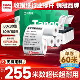 天章 （TANGO）新绿天章热敏收银纸 80*80mm(60米/卷)50卷 京东外卖餐饮后厨小票纸 超市收银机热敏打印纸