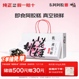 东阿阿胶桃花姬阿胶糕180g即食阿胶糕礼盒补品糕营养品送长辈 送父母礼物