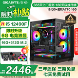 技嘉 i5 12400F升12490F/RTX3050/A380 6G独显电竞游戏直播吃鸡台式组装电脑主机整机DIY