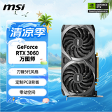 微星（MSI）万图师 GeForce RTX 3060 VENTUS 2X 12G OC 超频版 双风扇 电竞游戏设计专业电脑显卡