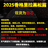 星云湖香格里拉野生黑松露猪拱菌礼盒装高黎贡山白松露米其林高端送礼 【保存说明非实物_收到货1-3度保存_单拍不发】