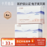 十月结晶 计量卫生巾孕产妇产后专用裤型卫生巾（赠计量称）3片×2包
