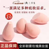 三月兔（MARCHARE）美妆蛋化妆蛋粉扑干湿两用不吃粉海绵蛋蛋多切面彩妆蛋上妆服帖 斜切 1枚