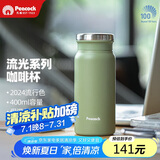 孔雀（Peacock）保温杯 便携随身咖啡杯不锈钢水杯学生保暖杯子礼物