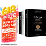 乌合之众+自卑与超越+墨菲定律+沉思录（全4册，完整全译本。一套书读懂社会心理，告别自卑焦虑，附赠思维导图）创美工厂