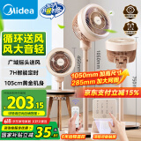 美的（Midea）【清新简约】家用定时空气循环扇摇头立式电风扇轻音节能落地扇宿舍桌面小型风扇空调伴侣FGA24TYR