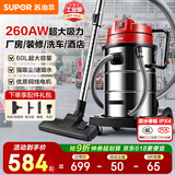 苏泊尔（SUPOR）【国家补贴】大功率工业吸尘器工厂车间粉尘大吸力商用大型桶式吸水除尘器装修开荒洗车间保洁75S
