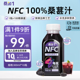 桑加 1NFC100%桑葚汁300ml*10瓶饮料黑桑椹原浆花青素果汁送长辈礼盒