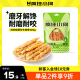 疯狂小狗 宠物狗狗零食成犬幼犬洁齿耐咬磨牙棒  天然鸡肉原生牛皮卷100g