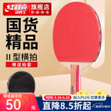红双喜兵乓球拍套装健身娱乐双反胶横直学生新手入门 II型单横拍长柄1只+6个球