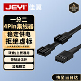 佳翼（JEYI）台式电脑主板风扇转接线 4Pin一分二转接线加长线 主板4Pin温控接口拓展 机箱风扇连接线