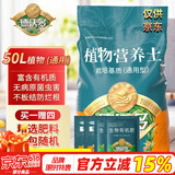 德沃多肥料植物营养土通用50L园艺种菜养花土壤花卉绿植蔬菜盆栽有机泥炭