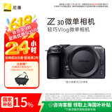 尼康（Nikon）【国家补贴】Z30半画幅微单相机新手入门级可翻折屏自拍 4k高清摄影拍照视频直播便携vlog微单相机 Z30 单机