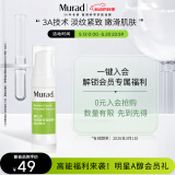 Murad慕拉得视黄醇A醇面部精华5ml送女友 