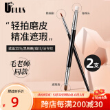 优家UPLUS细节遮瑕刷2支 T22精细刷+T301海绵双头化妆刷 遮瑕笔