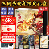 游卡桌游三国杀豪华标准移动版桌游蛇年限定礼盒十常侍卡牌异画丈八蛇矛