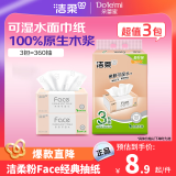 洁柔抽纸 粉Face可湿水3层120抽*3包 柔韧细滑 100%原生木浆面巾纸