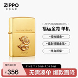 ZIPPO打火机之宝防风煤油 福运金龙 生日礼物男送老公送男友 单机