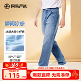 网易严选舒弹大师牛仔裤男式基础直筒牛仔裤亲肤弹力舒适透气黑色裤子 B款-凉感微阔款-牛仔浅蓝 32 (L)