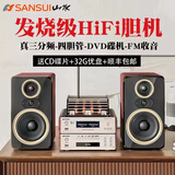 山水（SANSUI）M2发烧胆机音响CD DVD播放机组合家庭桌面音响电子管功放蓝牙音箱大功率HIFI音响套装有源重低音炮 M2【4胆管功放+DVD+三分频音箱】