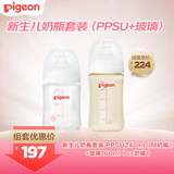 贝亲（Pigeon）婴儿新生儿奶瓶套装 （玻璃奶瓶160ml+ppsu240ml）