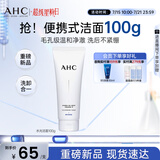 AHC 水光氨基酸洁面乳100g护肤品男女士洗面奶节日生日礼物送女友