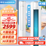 申花（SHENHUA） 立式柜机 落地式 家用空调 圆柱柜机 节能省电 急速冷暖 大风量客厅除湿 大3匹 一级能效 【单冷】变频45㎡内丨无安装 六年联保丨顺丰入户
