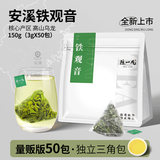陈一凡 铁观音150g茶叶可冷热泡茶安溪铁观音清香型兰花香乌龙茶袋泡茶