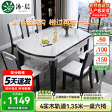 沐晨岩板餐桌实木可伸缩折叠圆餐桌椅组合现代简约小户型餐厅吃饭桌子 4轨道黑白色-雪山白岩板【木椅】 1.35m一桌六椅
