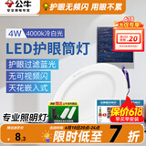 公牛（BULL）筒灯嵌入式led三色吊顶孔灯家用超薄防频闪天花灯过道灯猫眼灯 4W【冷白光】开孔70-85