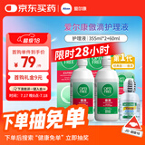 爱尔康 傲滴隐形眼镜液护理液美瞳护理液355*2+60ml 清洁杀菌除蛋白进口