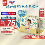大王（GOO.N）光羽致本之源 纸尿裤XL24片(12-17kg)植物提取 品牌直供 安心品质