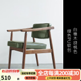世途北欧实木总统椅餐椅日式书桌椅洽谈扶手电脑舒适休闲复古书房椅子 北美白橡木胡桃色 绿色PU软包