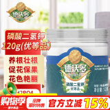 德沃多肥料磷酸二氢钾花肥料通用120g园艺花卉盆栽养花肥种菜磷钾肥水溶肥