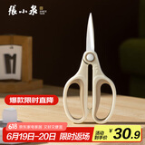 张小泉玲珑系列多用厨房剪多功能剪刀鸡骨剪 剪刀家用 S100101