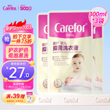 婴儿儿童洗衣液宝宝0-3岁新生儿抑菌洗衣液补充装300ml*3袋