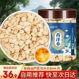 山林百草 长白山西洋参片100g 约0.4-0.6cm 花旗参整支软枝切片泡水泡茶