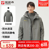 探路者（TOREAD）冲锋衣男 户外三合一抓绒可脱卸两件套防风保暖登山服防寒服外套