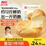 西贝莜面村蒙古原制奶酪饼160g 1个装 爆浆拉丝芝士 儿童早餐面点 半成品