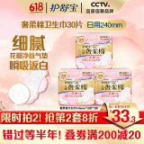 护舒宝奢柔棉气垫卫生巾日用组合240mm30片姨妈巾干爽京东自营官方旗舰