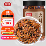 富昌 香辛料 大料200g桶装 八角茴香大料 火锅底料 调味料 佐料炖肉料