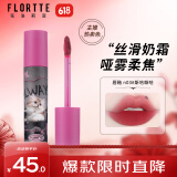 花洛莉亚（FLORTTE）奶糕唇霜口红唇釉雾面唇泥唇蜜送女友教师节n03#斯哈嘶哈