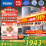 海尔（Haier）【甜镁净水器】矿物质鲜活水1200G直饮净水机RO反渗透净水器净饮机HKC3000-R711U1国家补贴