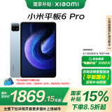 小米(MI) 平板6Pro 11英寸平板电脑 【国家补贴15%】144Hz高刷 2.8K超清 办公娱乐平板 12+256GB远山蓝