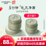 自然堂茶泥膜 去黑头细致毛孔清洁面膜 喜马拉雅绿茶敏感肌男女涂抹面膜 （2罐装） 200g