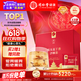 同仁堂品牌 北京同仁堂猴头菇丁香沙棘茶150克(5克*30)养胃暖胃养生礼品